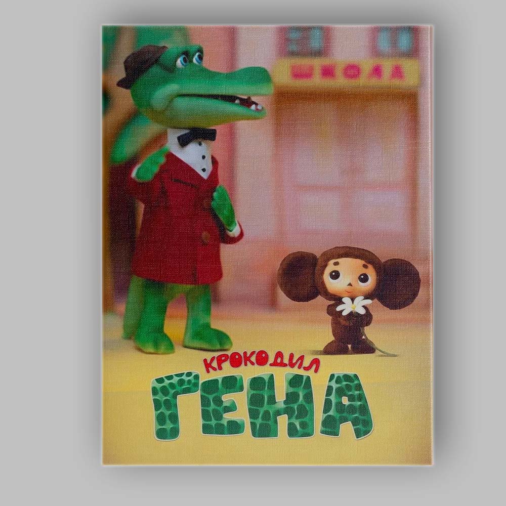 Colourful Soviet Animation Crocodile And Cute Character Illustration Canvas Wall Art Print Decor Picture Ready to Hang